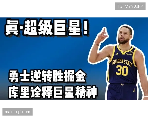 库里爆发助勇士险胜掘金，球队表现引发未来走势关注