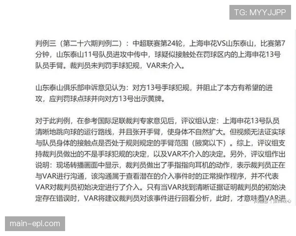 VAR争议判罚持续发酵 积分榜真实性引发讨论